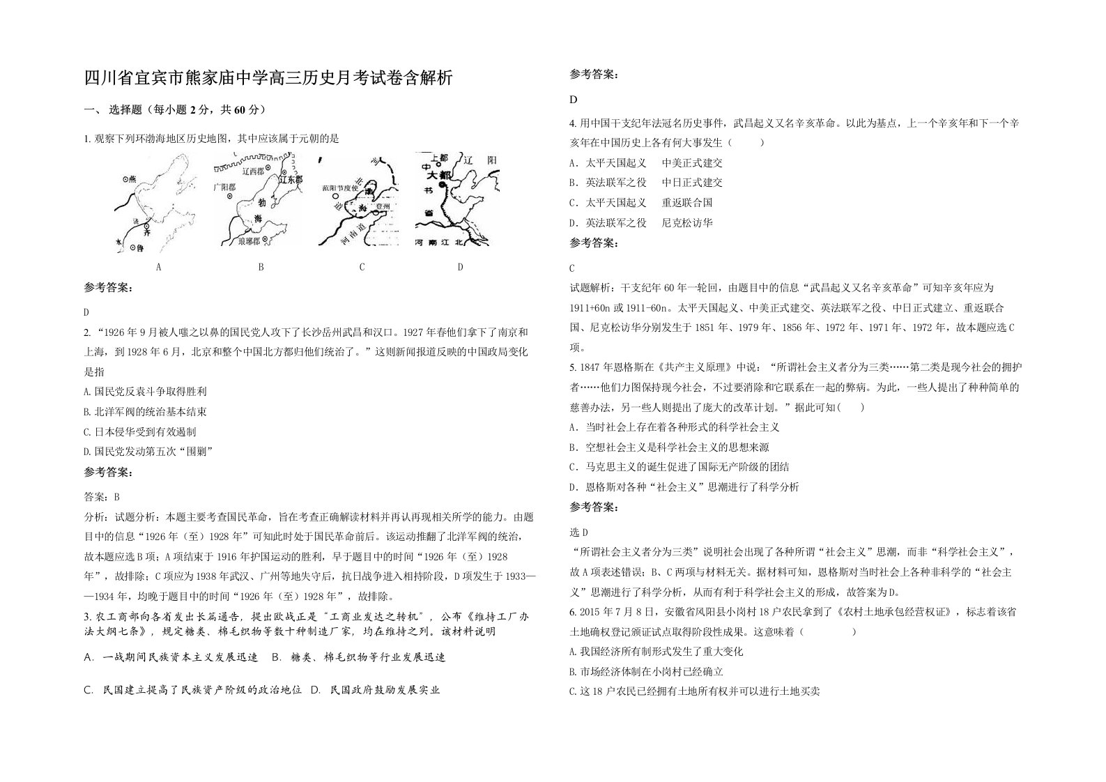 四川省宜宾市熊家庙中学高三历史月考试卷含解析