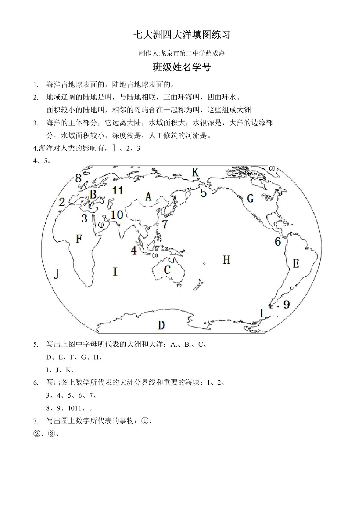 七大洲和四大洋填图练习