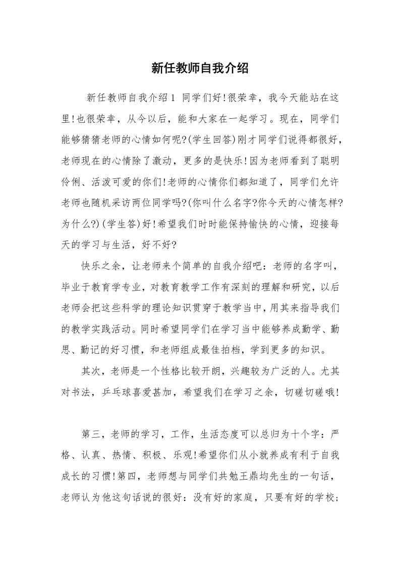 求职离职_自我介绍_新任教师自我介绍