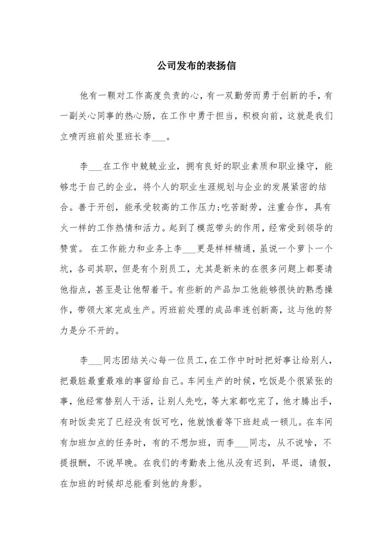 公司发布的表扬信