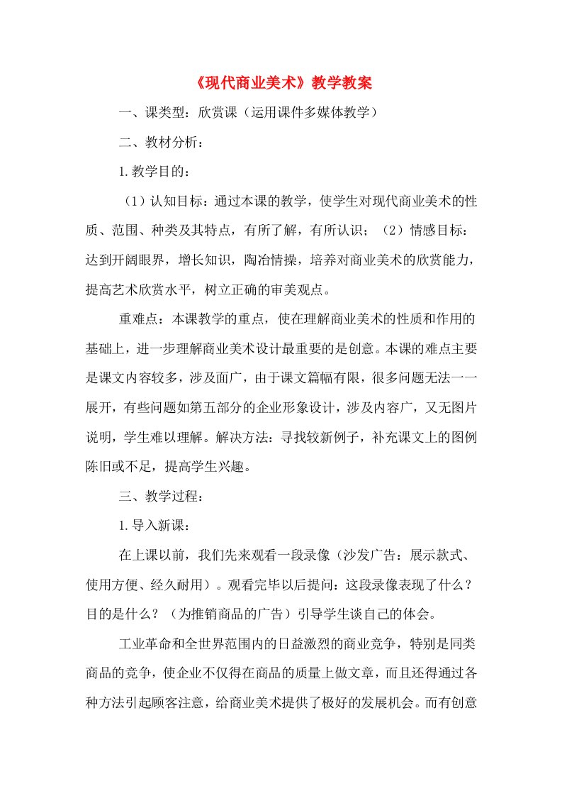 《现代商业美术》教学教案