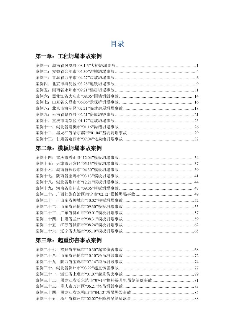 2021年建筑施工安全事故案例分析