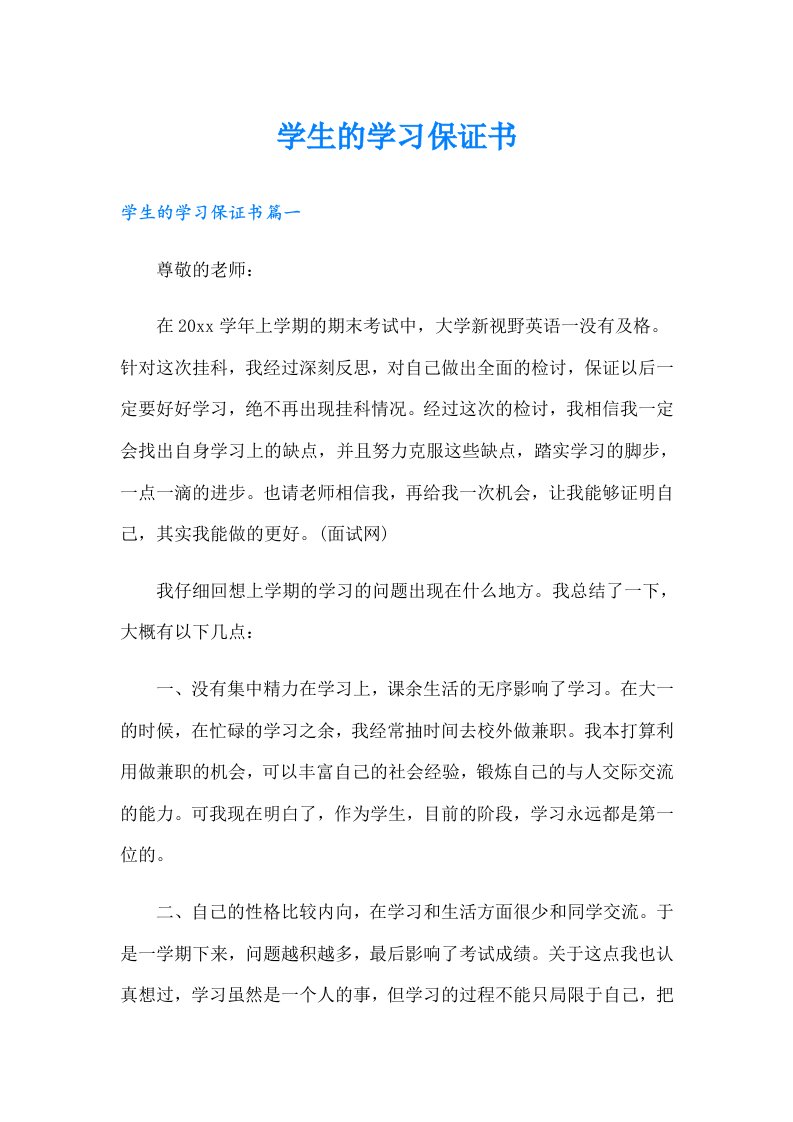 学生的学习保证书