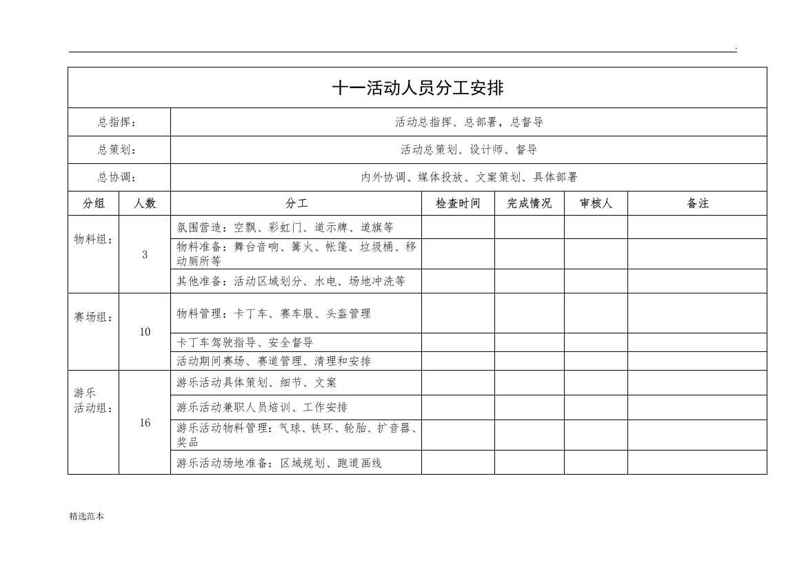 活动工作安排表