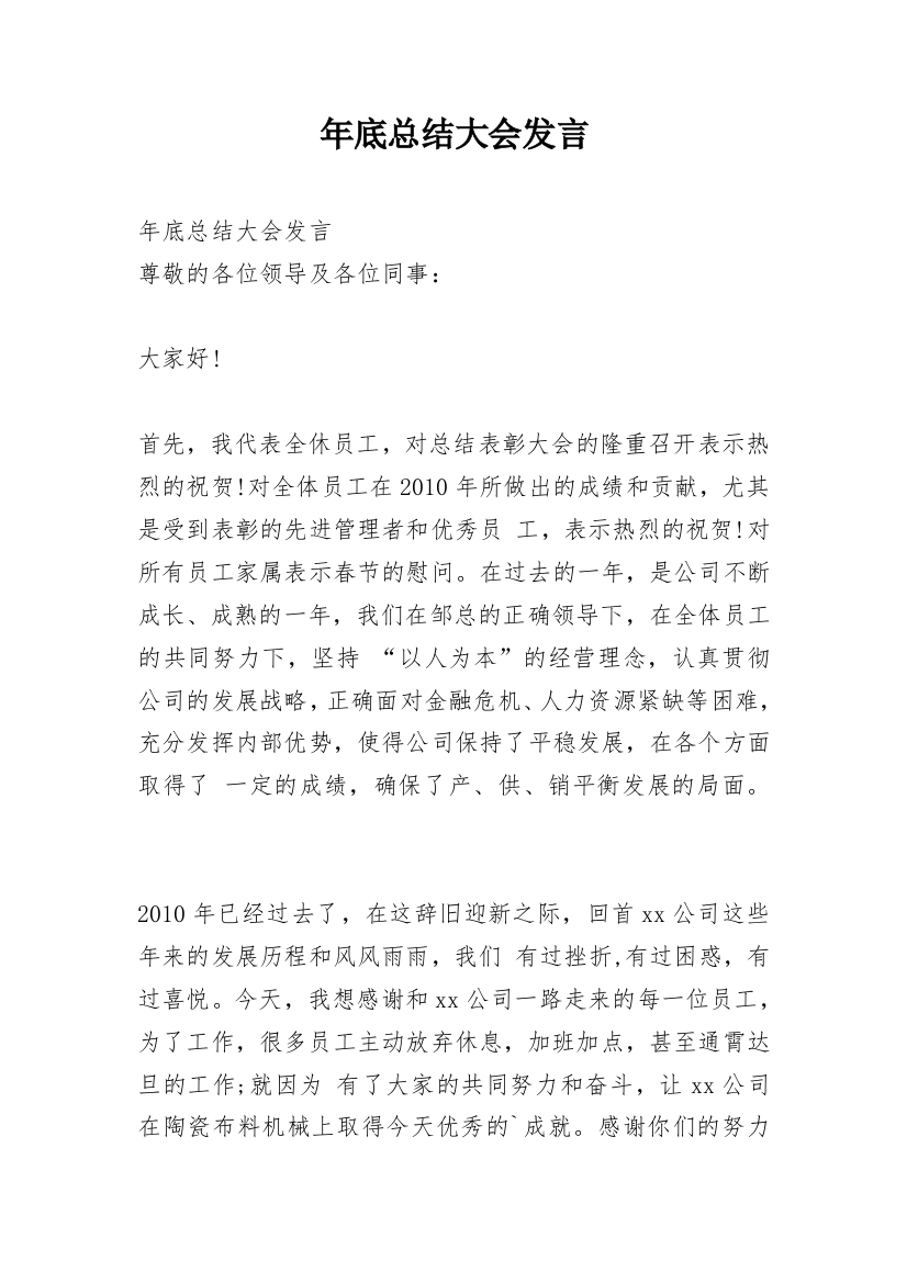 年底总结大会发言