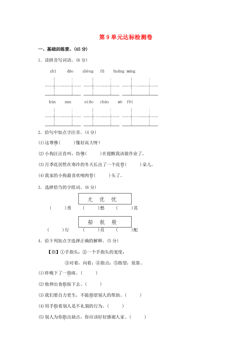 三年级语文上册