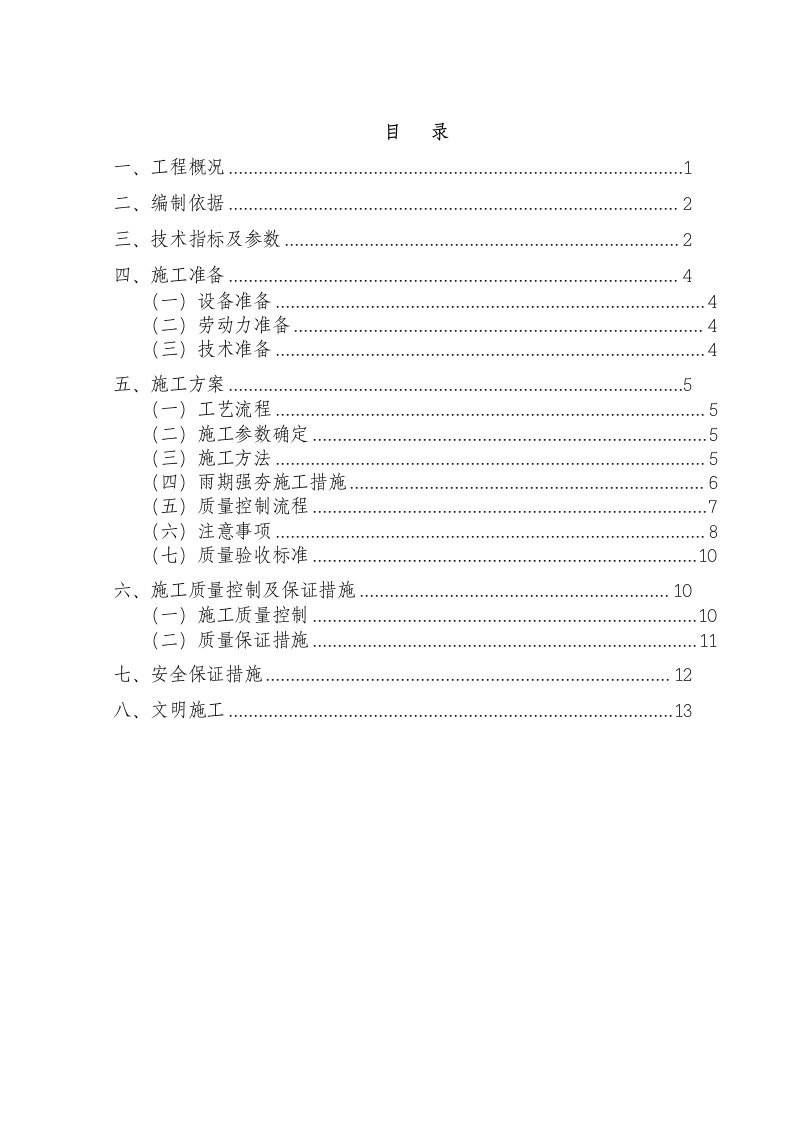 重庆某城市快速路工程路基强夯施工方案