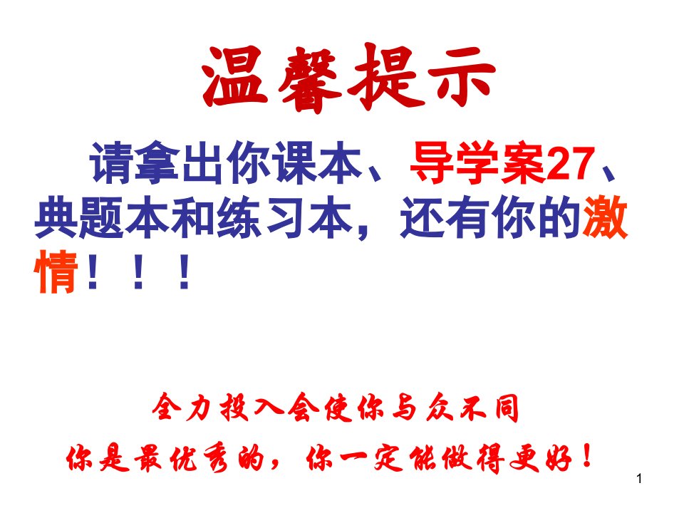 高三化学一轮复习ppt课件-学案27沉淀溶解平衡