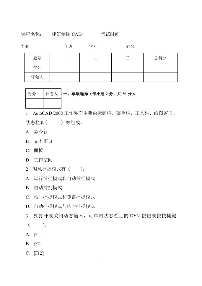 《建筑制图CAD试卷及答案》