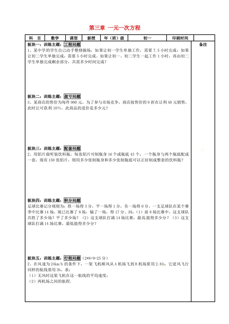 内蒙古鄂尔多斯市达拉特旗七年级数学上册第三章一元一次方程2复习学案无答案新版新人教版