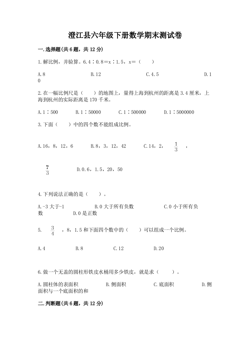 澄江县六年级下册数学期末测试卷精品附答案