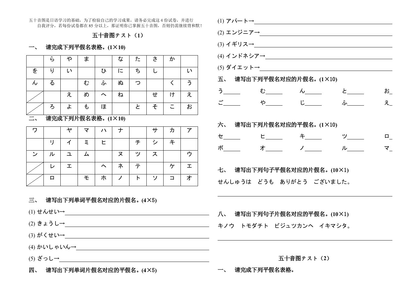 (樱花国际)五十音图练习卷(1-4)