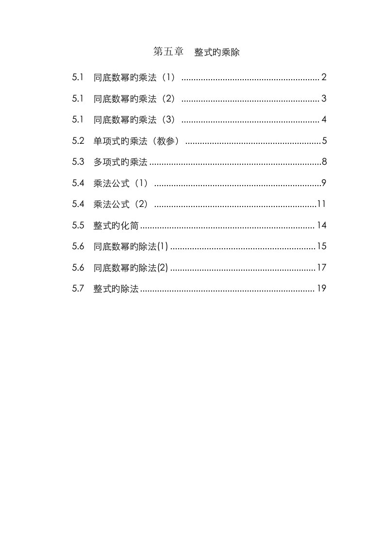 2023年浙教版七年级数学下册全册教案整式的乘除