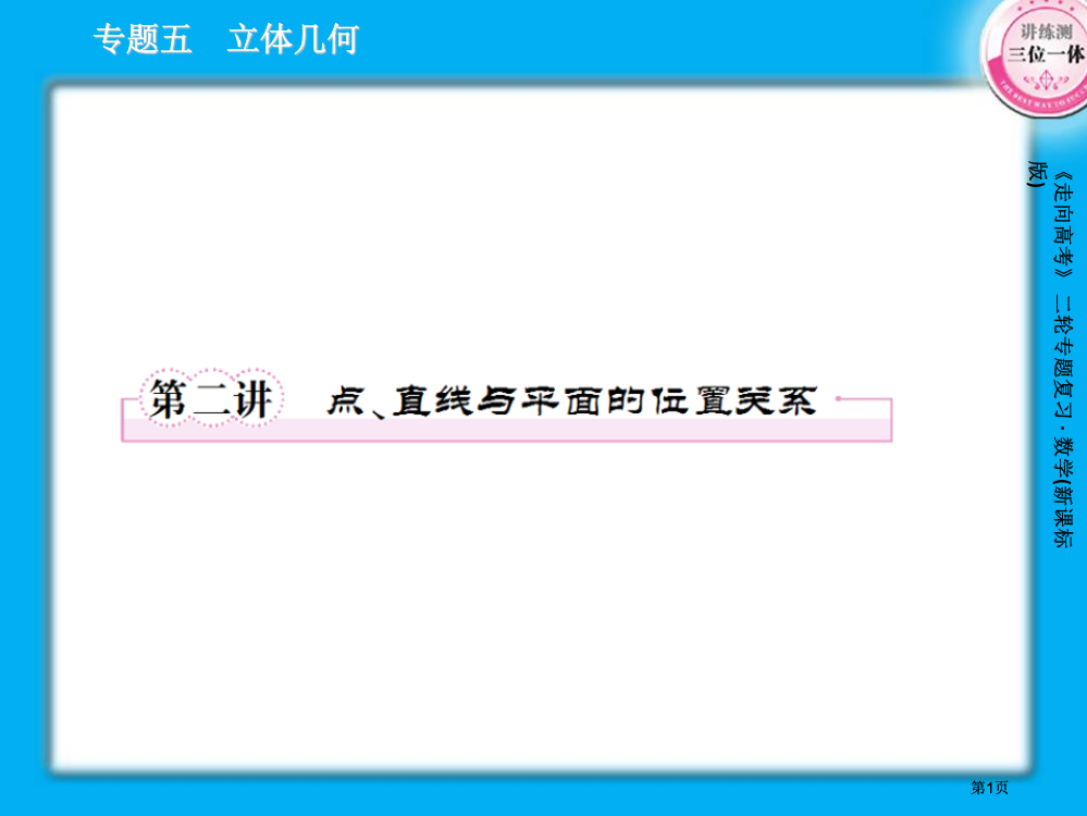 理解空间直线平面位置关系的定义并了解公理市公开课金奖市赛课一等奖课件