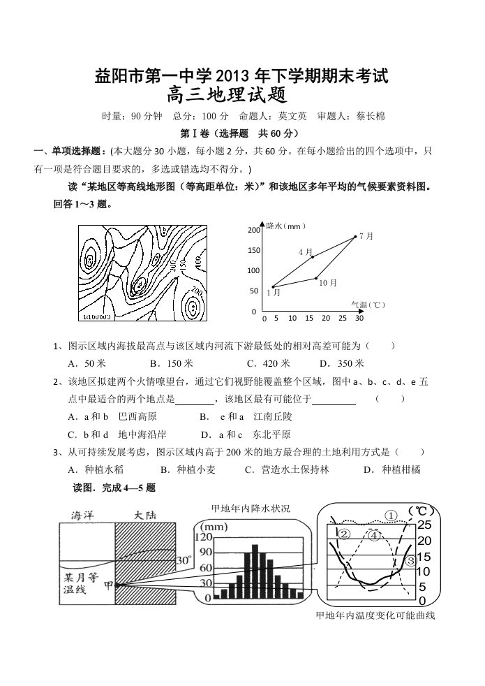 益阳市一中高三第五次月考地理试题