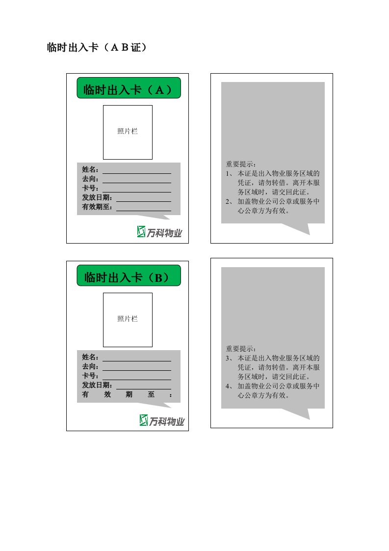 临时出入卡(AB证)