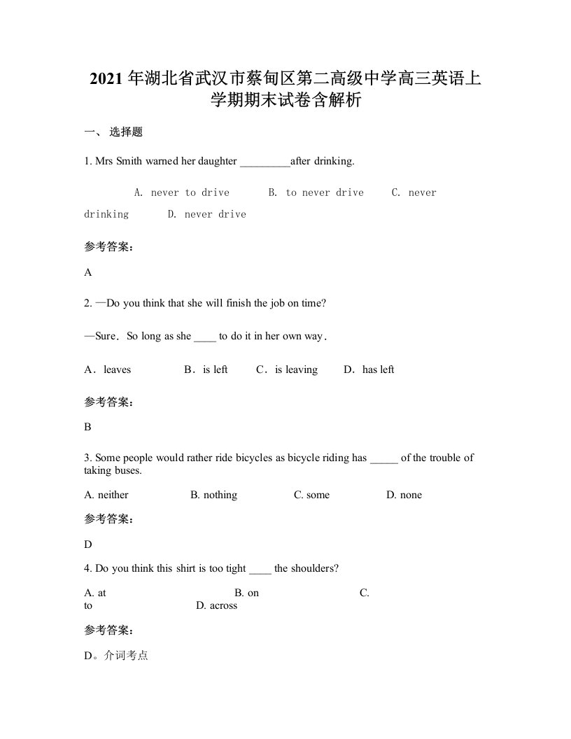 2021年湖北省武汉市蔡甸区第二高级中学高三英语上学期期末试卷含解析