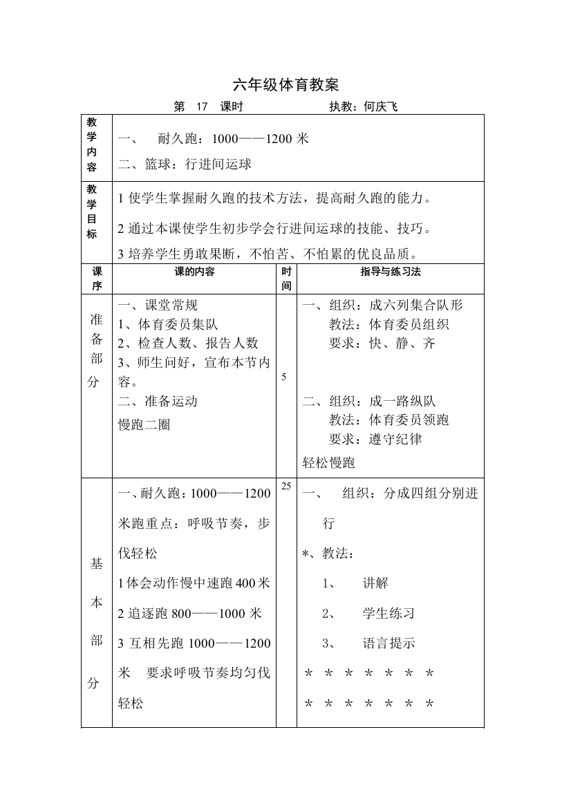 六年级教案-跑