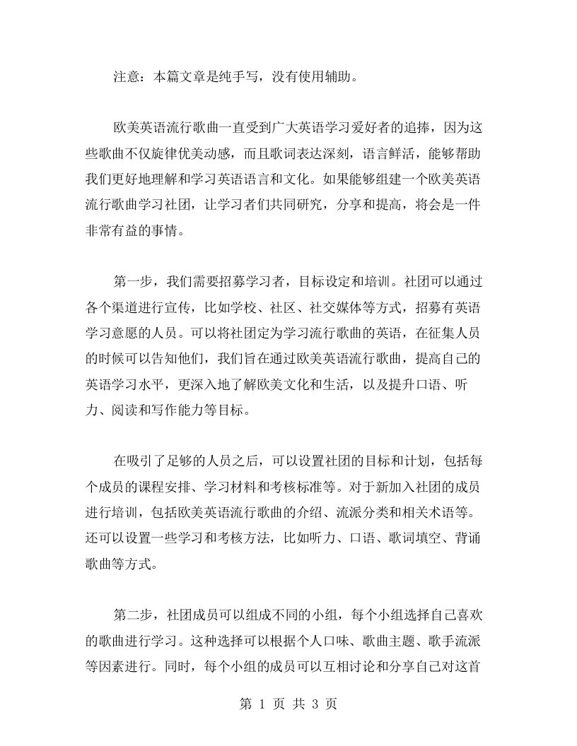 欧美英语流行歌曲学习社团教案