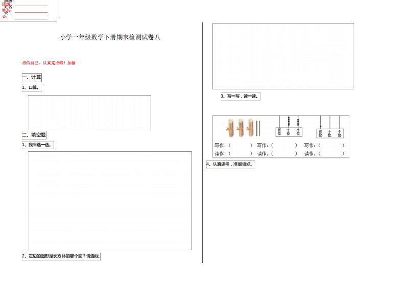 小学一年级数学下册期末检测试卷八