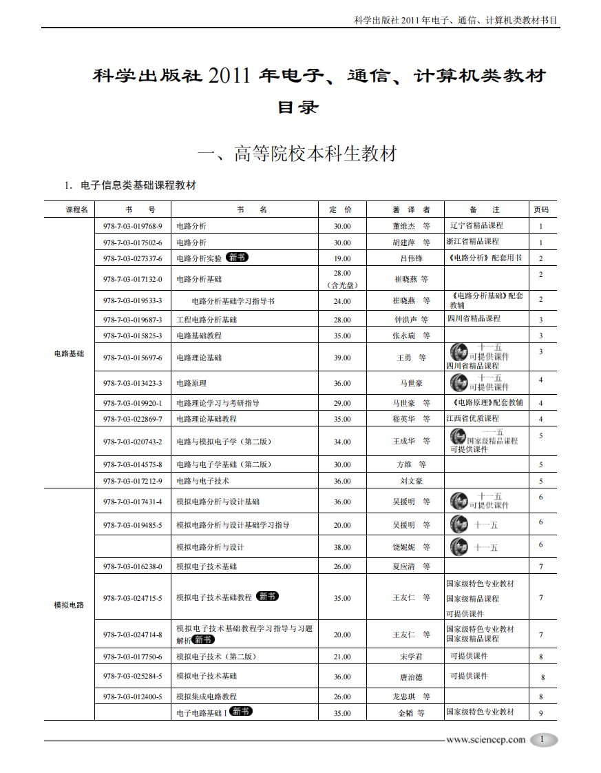 信息理论与编码基础