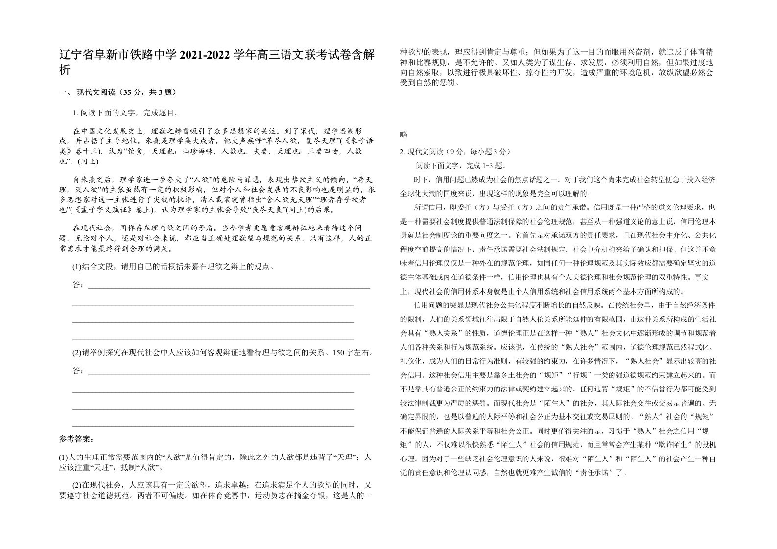 辽宁省阜新市铁路中学2021-2022学年高三语文联考试卷含解析