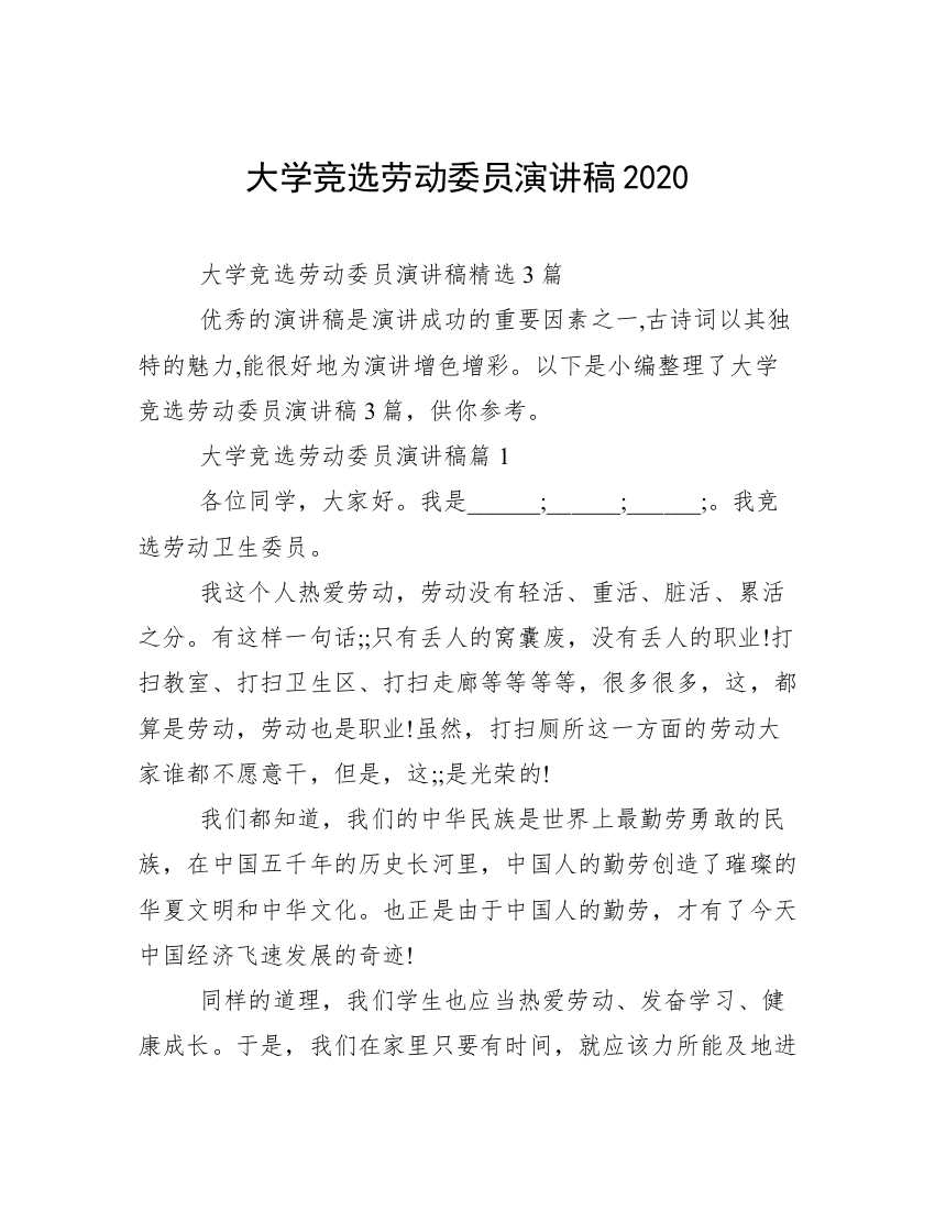 大学竞选劳动委员演讲稿2020