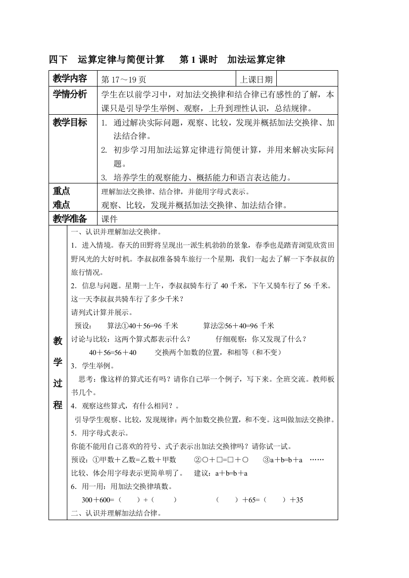 中小学加法运算定律公开课教案教学设计课件案例测试练习卷题