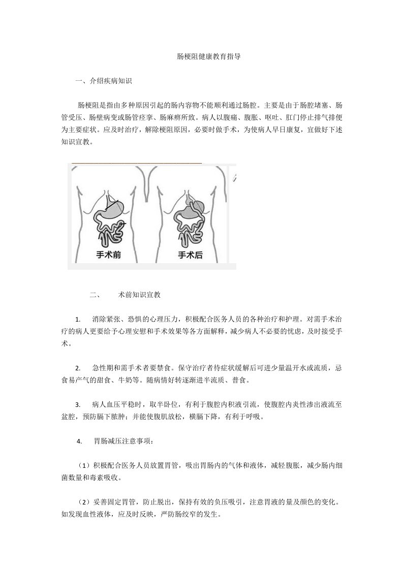 肠梗阻健康教育