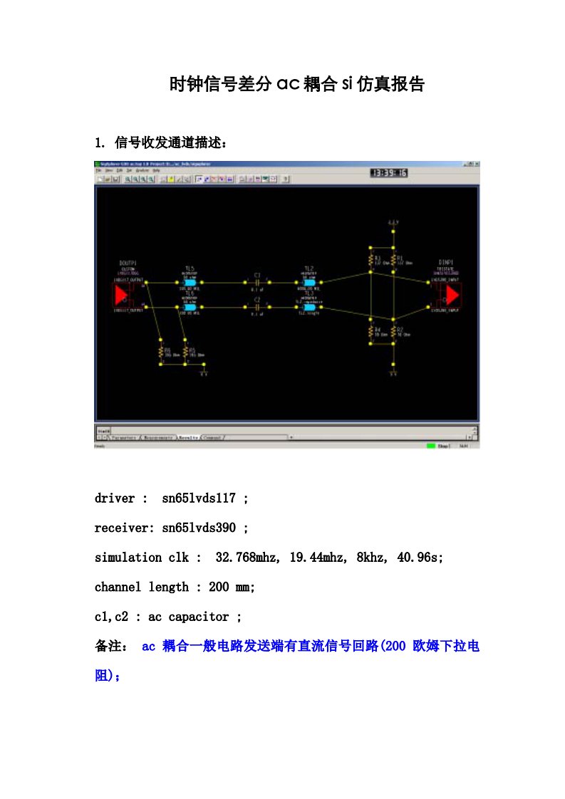 时钟信号差分ac耦合仿真报告