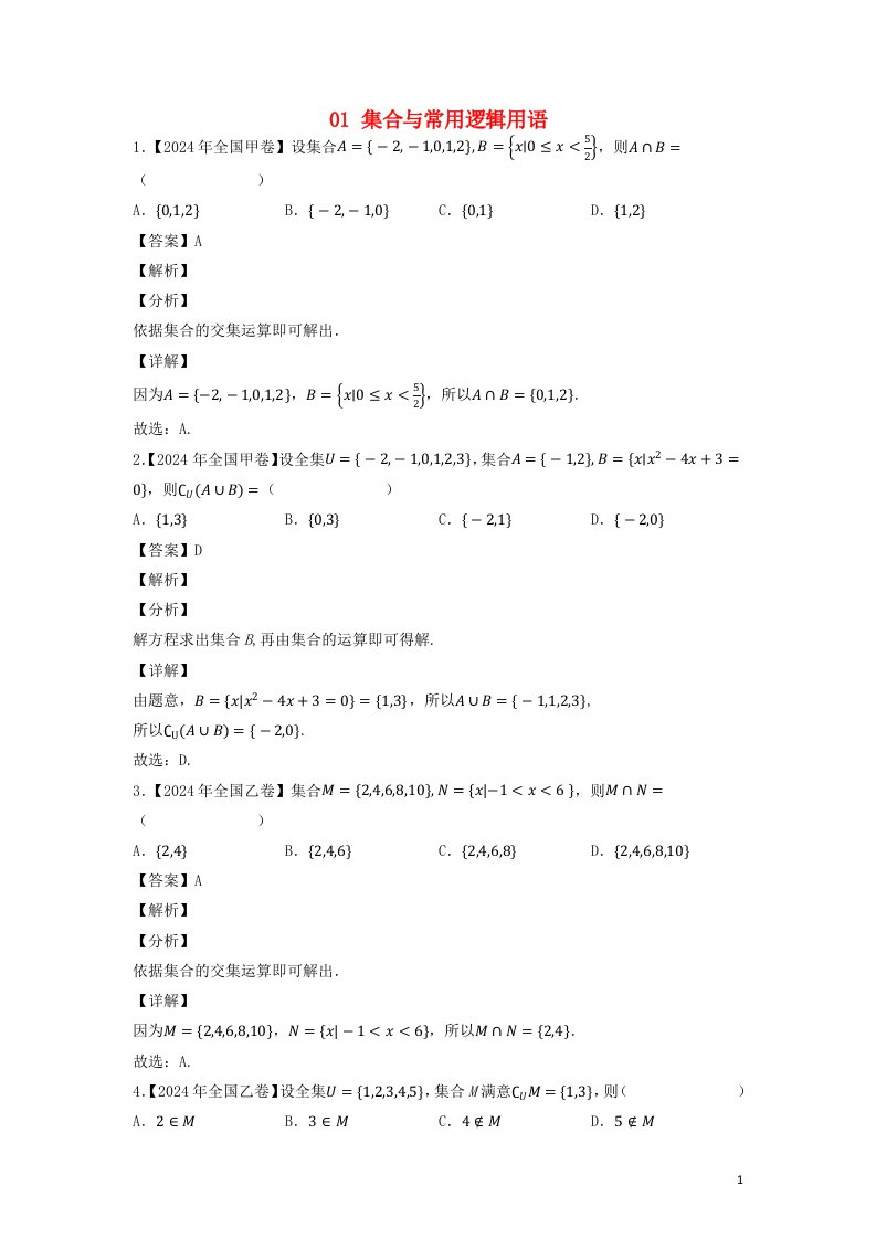 全国通用2024