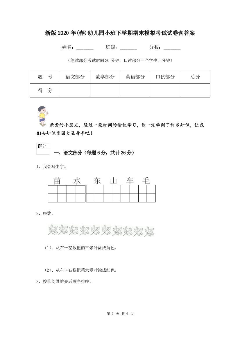 新版2020年(春)幼儿园小班下学期期末模拟考试试卷含答案