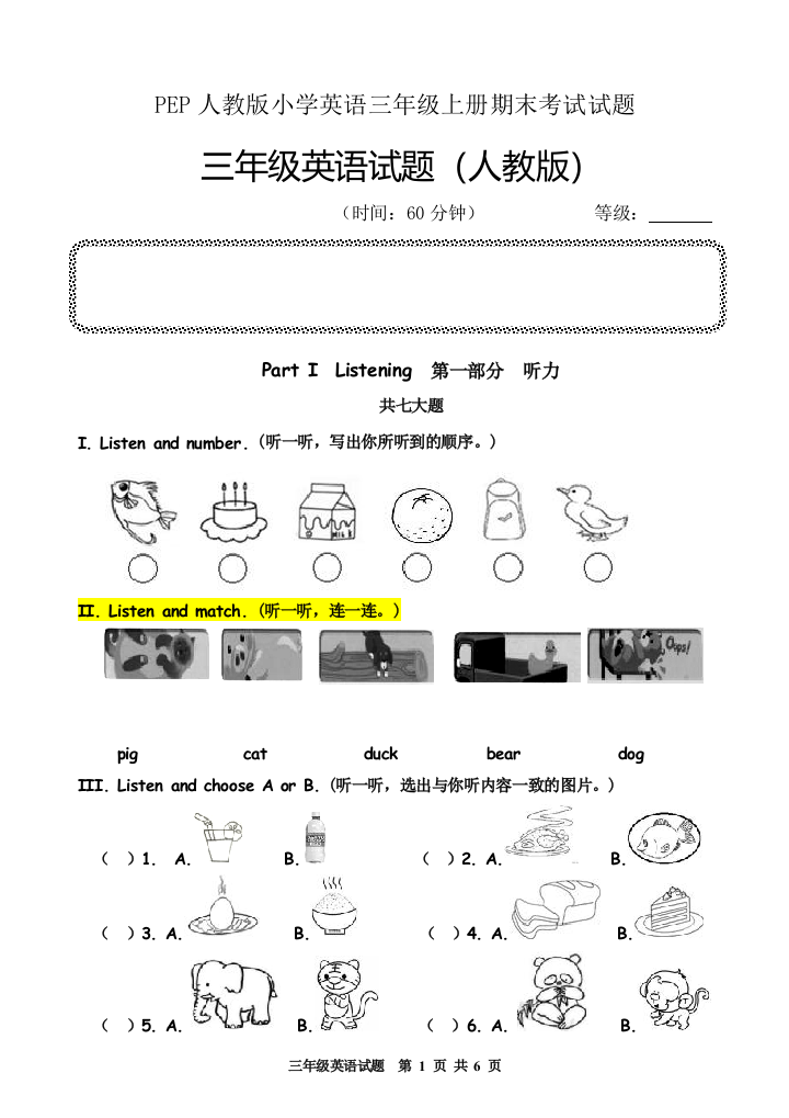 (完整)小学英语三年级上册期末考试试题及答案-推荐文档