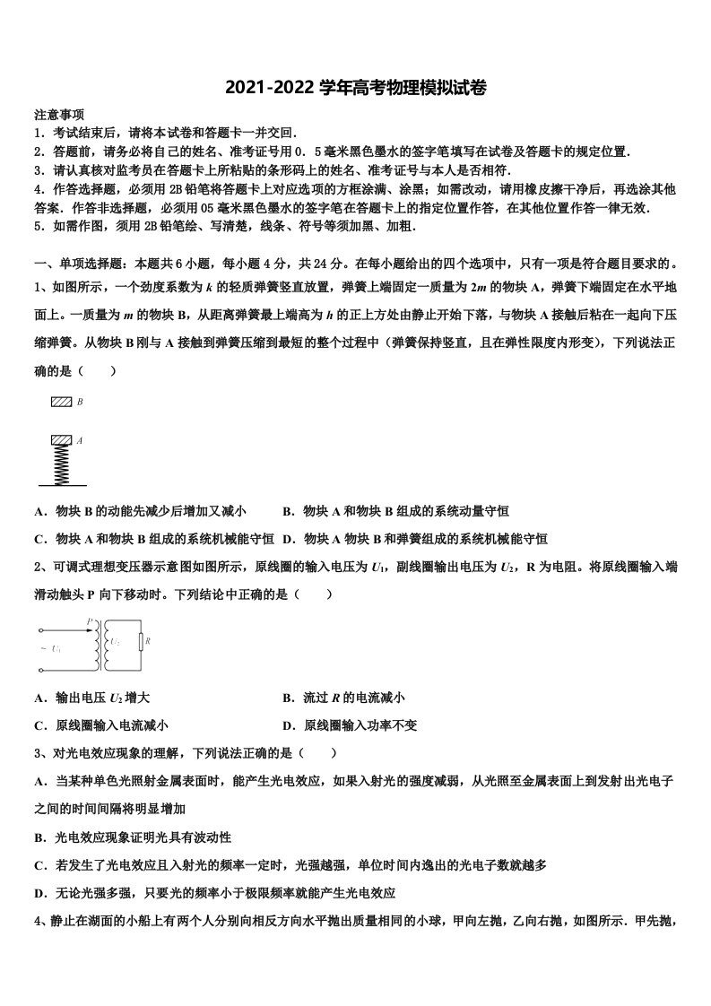 2021-2022学年天津市和平区下学期高三第二次诊断性检测物理试卷含解析