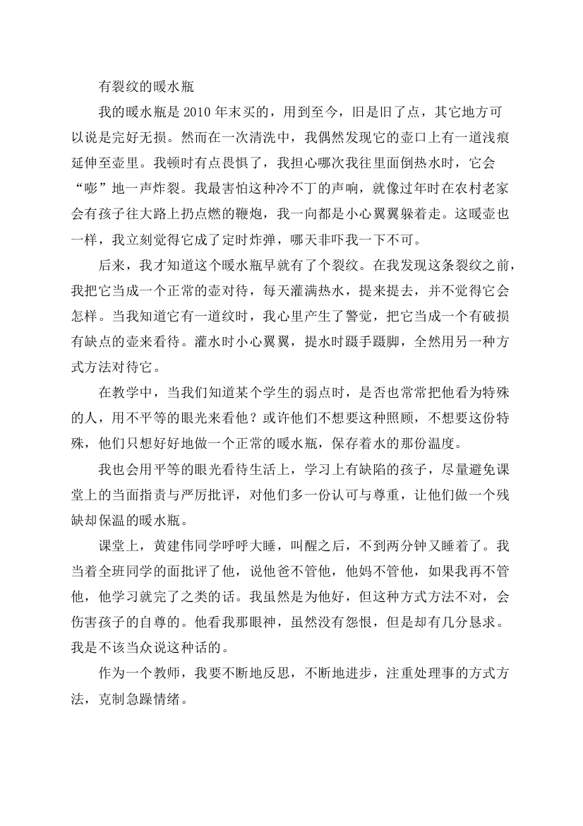 我的教学故事2