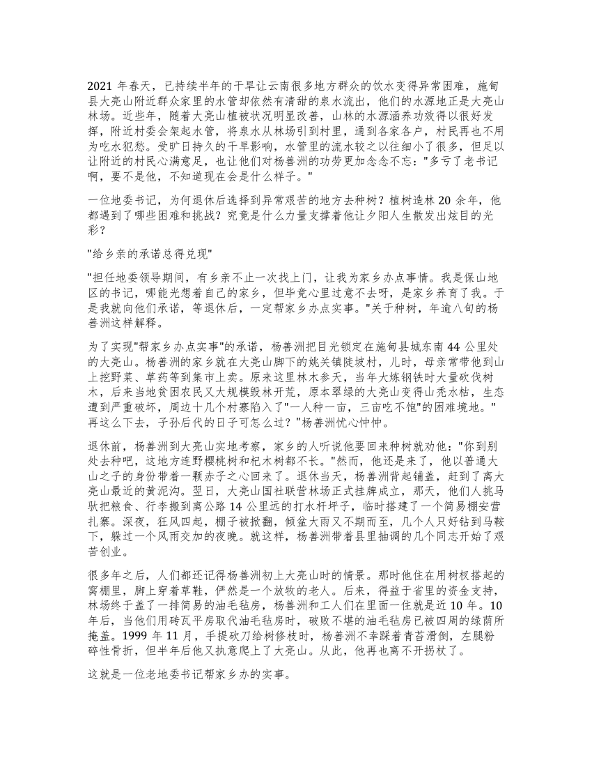 杨善洲同志先进事迹介绍——坚守信念绿染大亮山