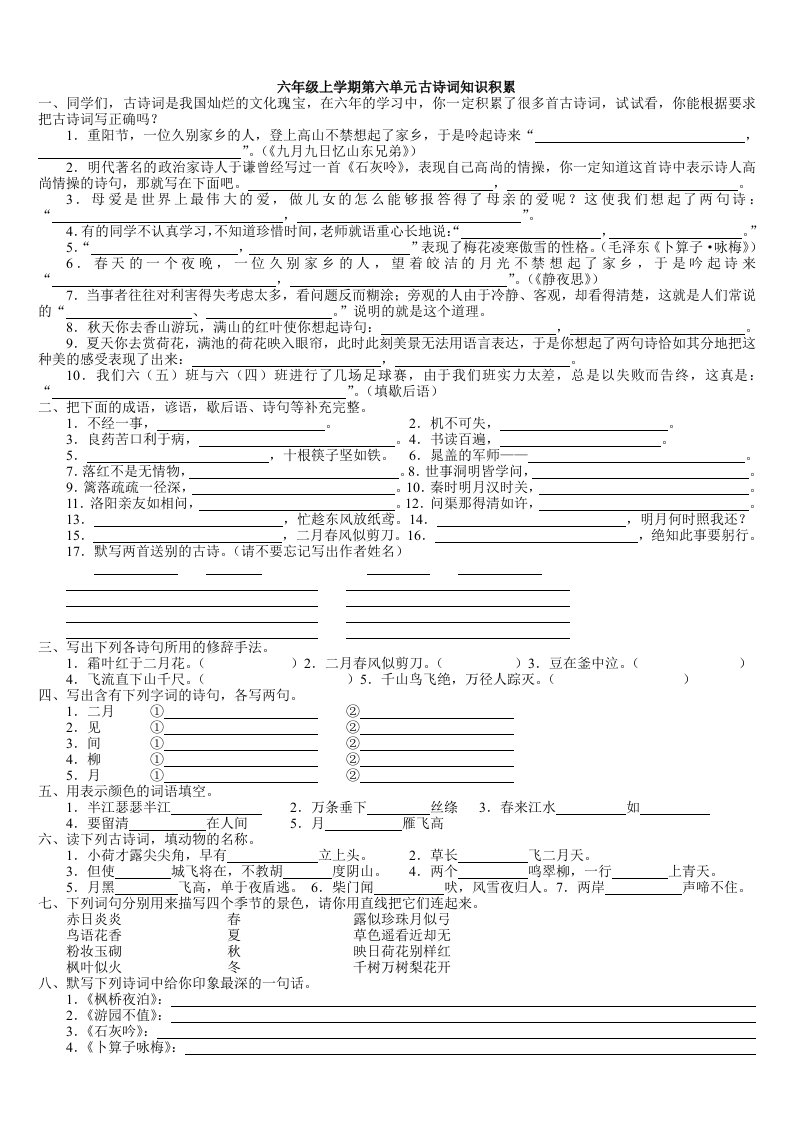 六年级上学期第六单元古诗词知识积累