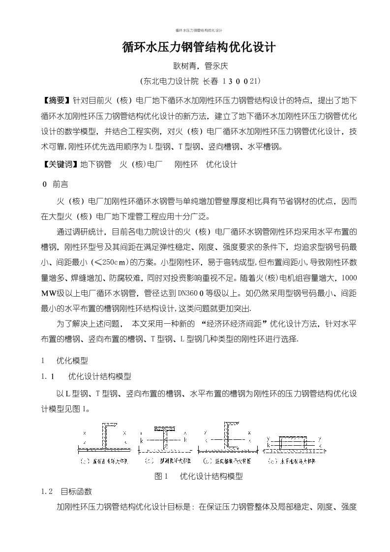 循环水压力钢管结构优化设计