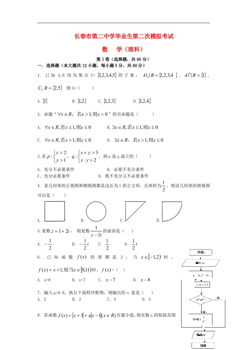 吉林省长二中高三数学上学期第二次月考试题