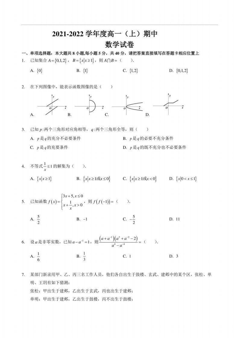 2021-2022学年高一上数学期中试卷&答案