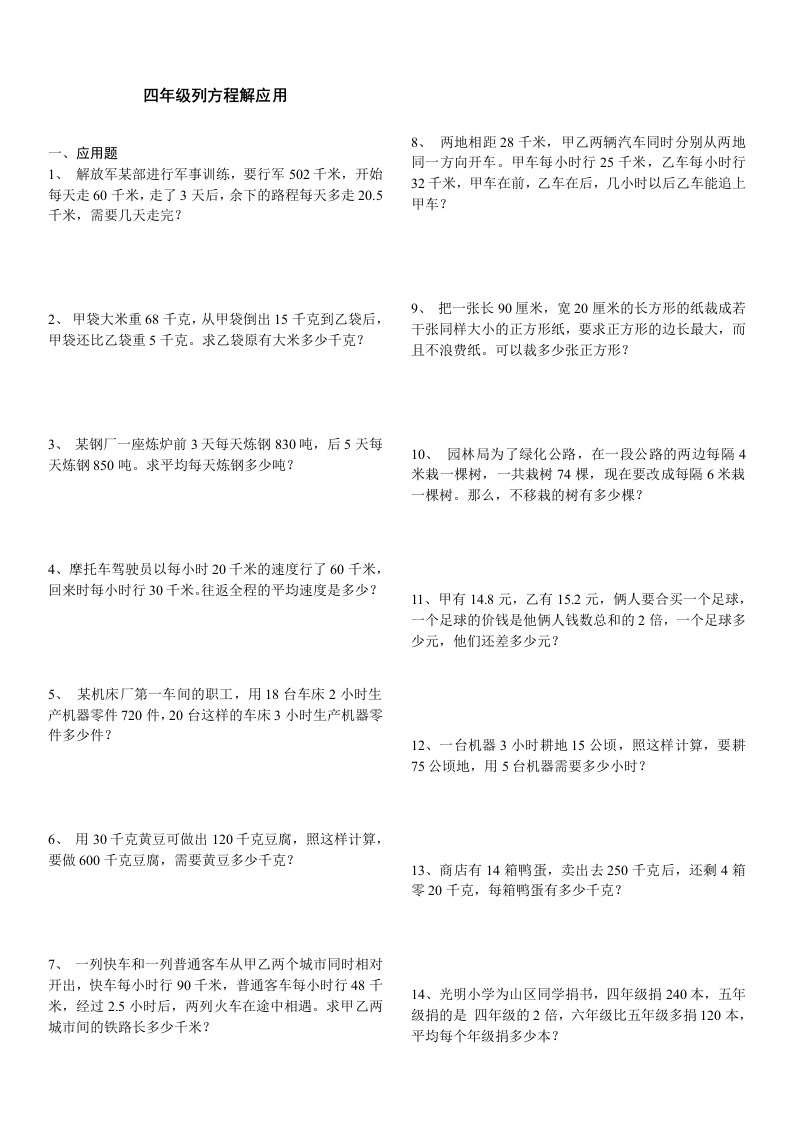 四年级列方程解应用题230道