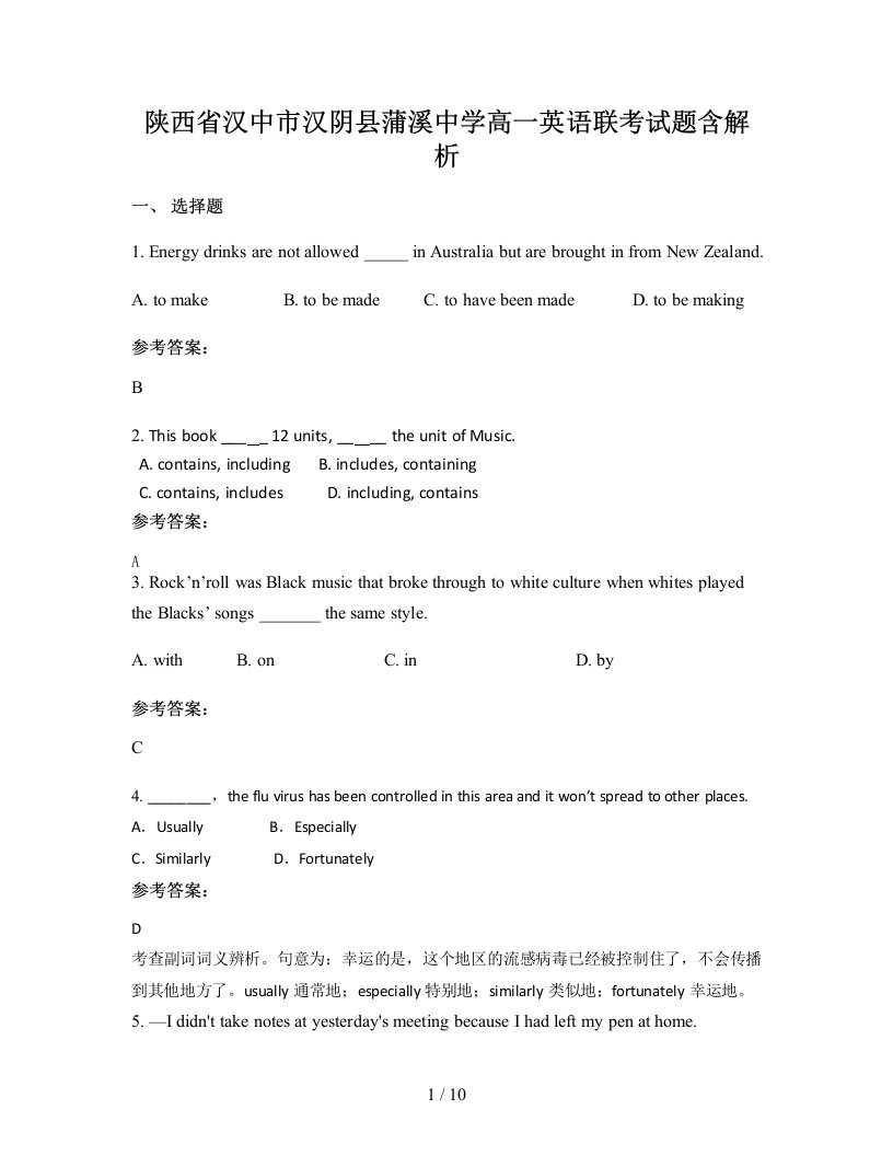 陕西省汉中市汉阴县蒲溪中学高一英语联考试题含解析