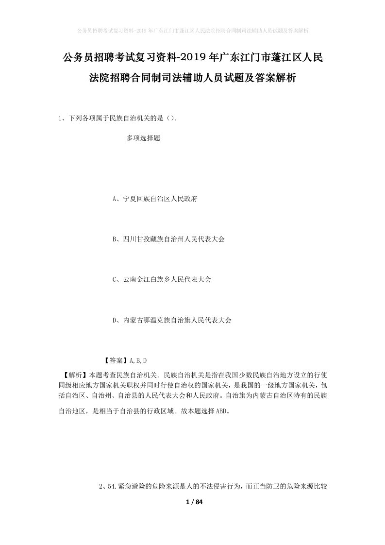 公务员招聘考试复习资料-2019年广东江门市蓬江区人民法院招聘合同制司法辅助人员试题及答案解析