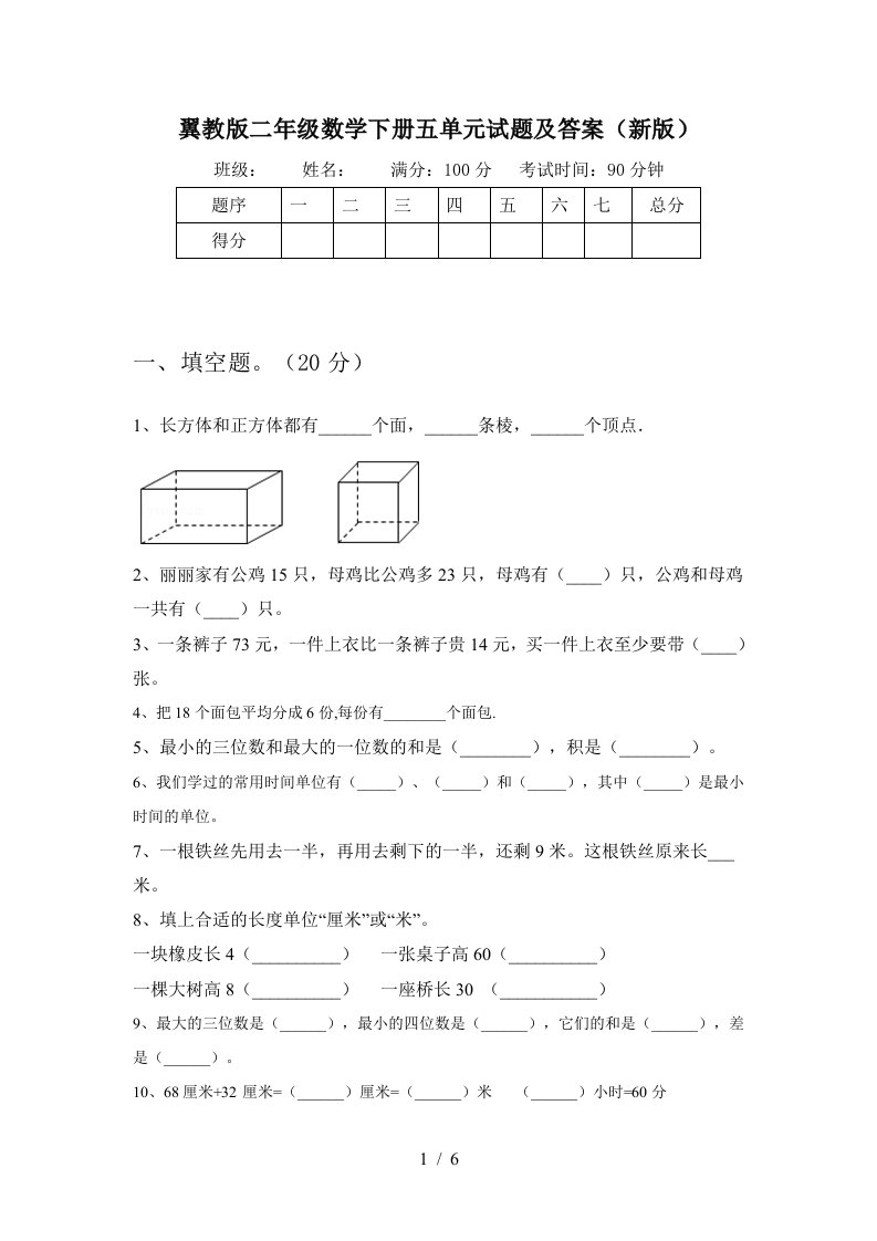 翼教版二年级数学下册五单元试题及答案新版