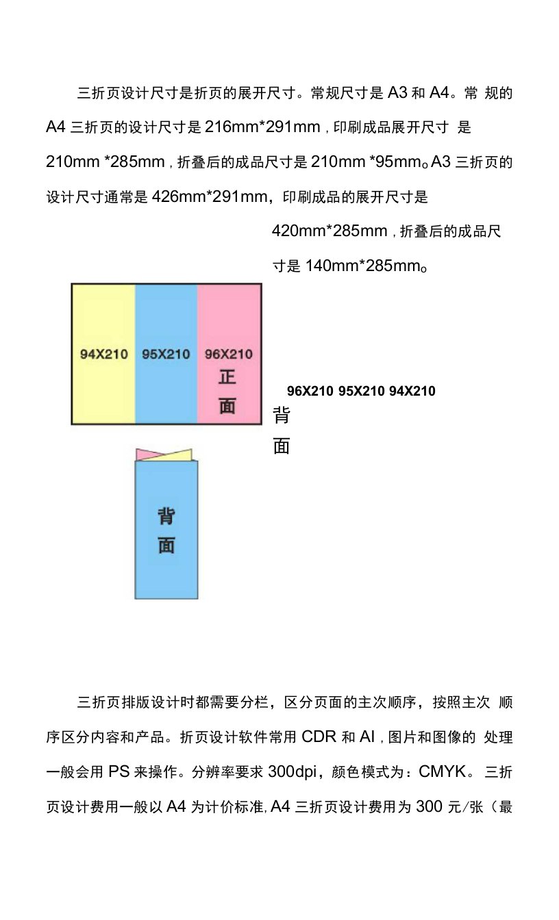 三折页设计尺寸制作-经典创想