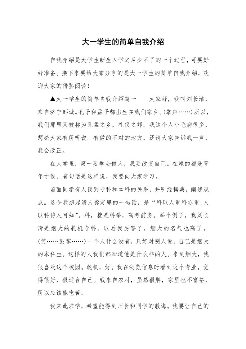 大一学生的简单自我介绍