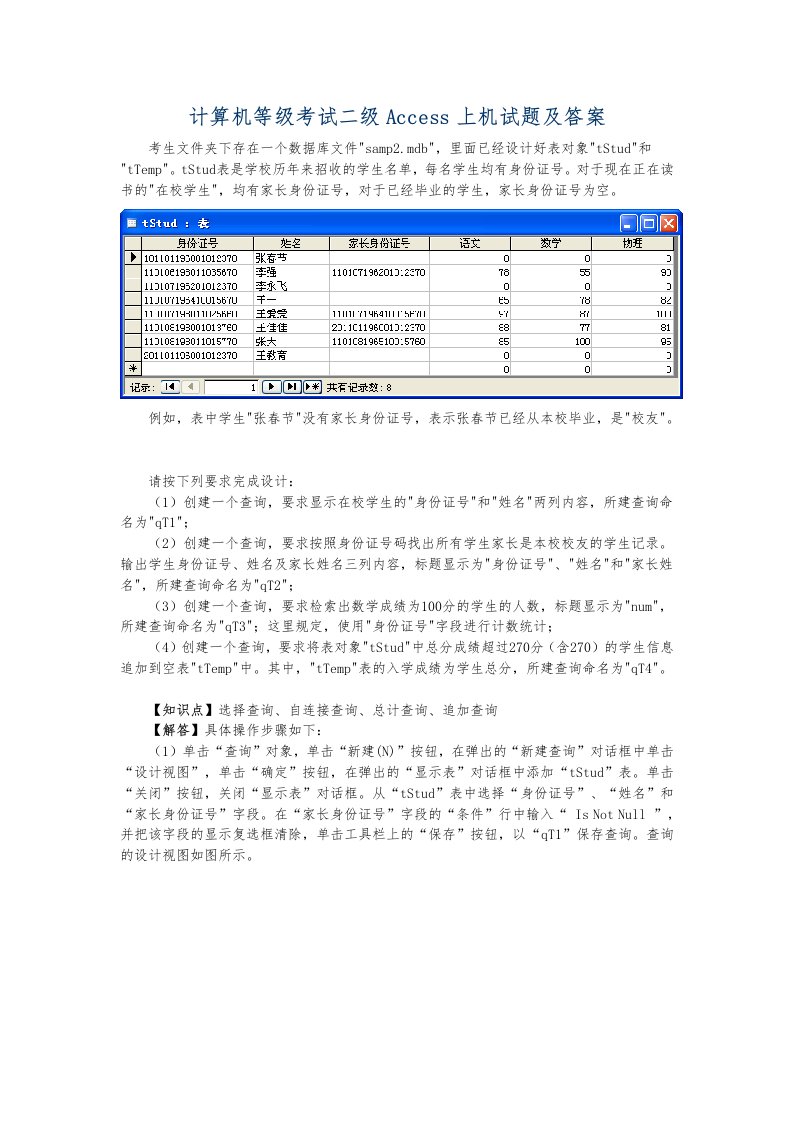 计算机等级考试二级Access上机试题及答案