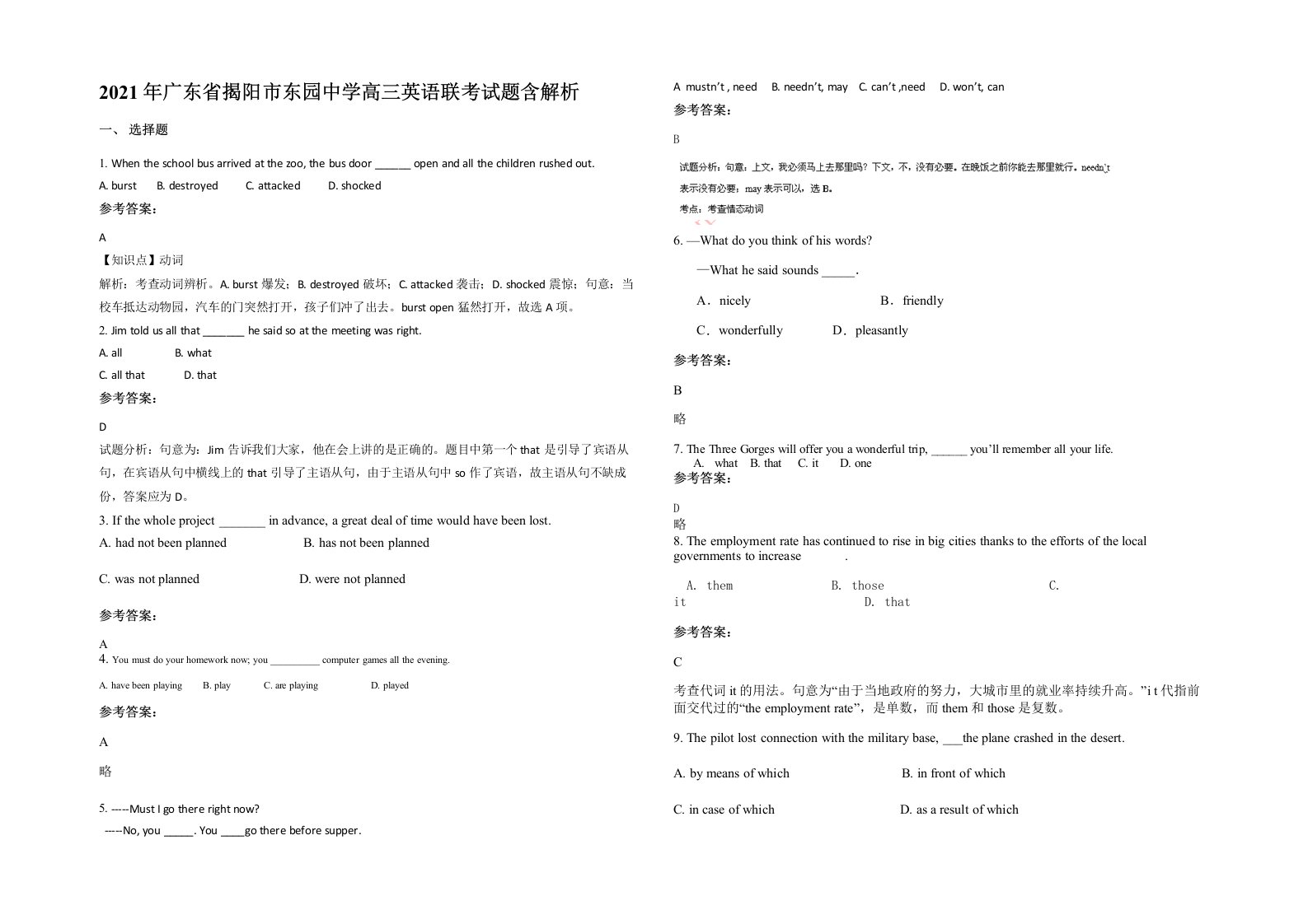 2021年广东省揭阳市东园中学高三英语联考试题含解析