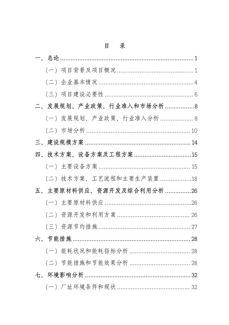 【经管类】年产50万立方米混凝土搅拌站粉煤灰综合利用项目