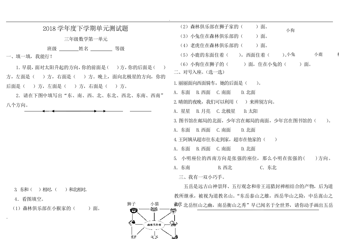 完整word版-三年级下册数学全套试卷